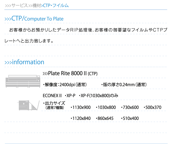 サービス>>機材>>CTP•フィルム