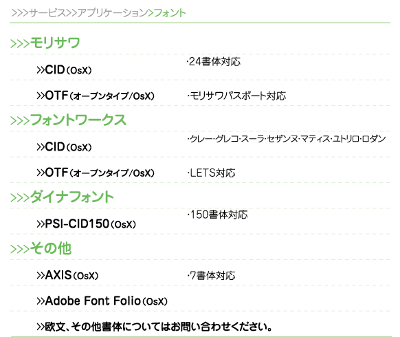 サービス>>アプリ>>フォント