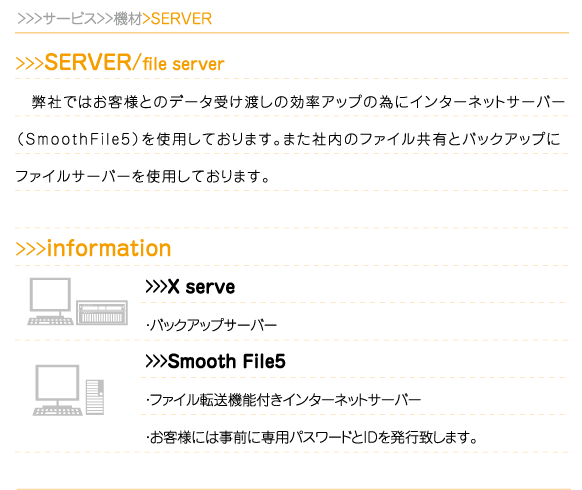 サービス>>機材>>サーバー