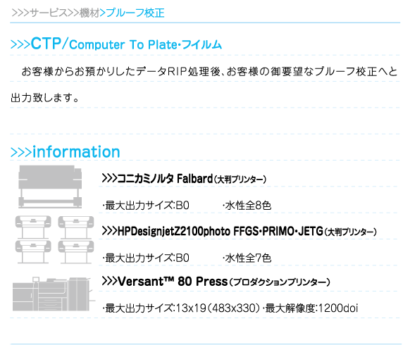 サービス>>機材>>プルーフ校正